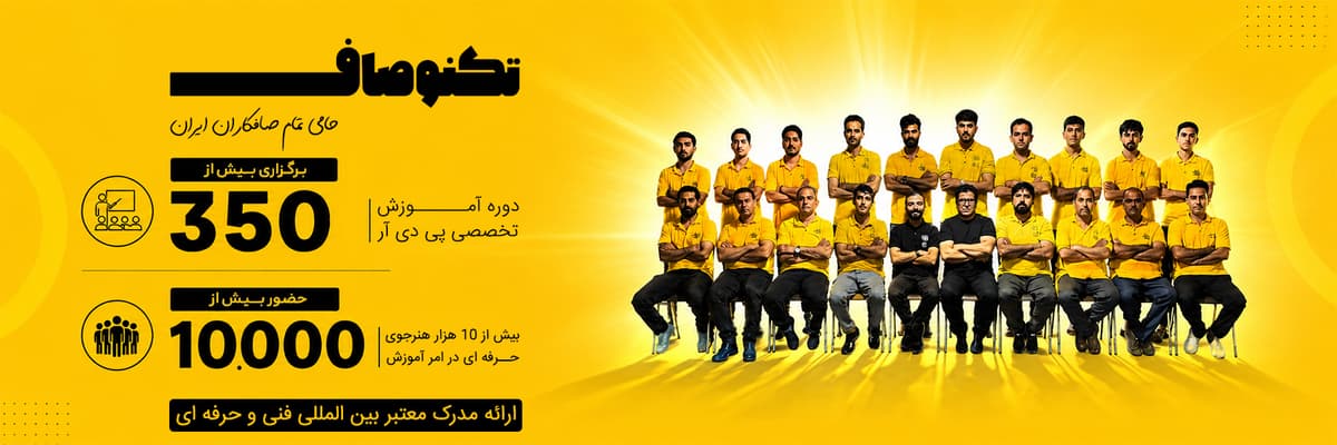 درباره تکنوصاف